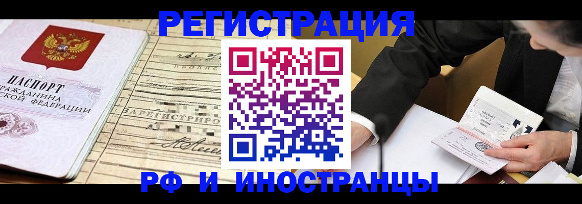 прописка иностранных граждан в Советске