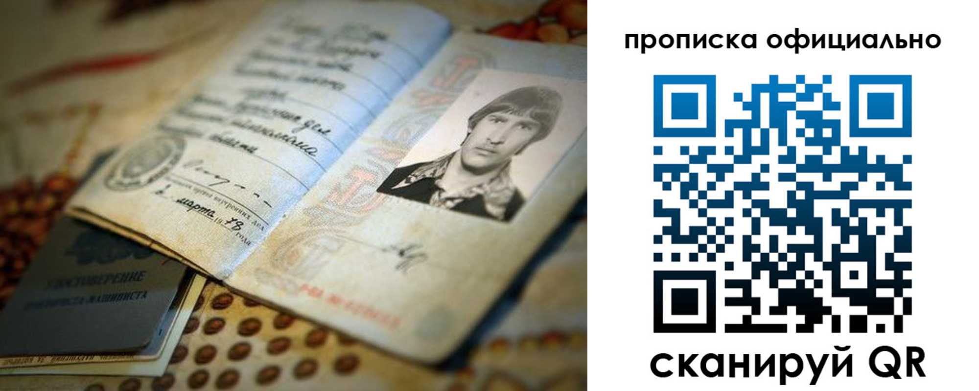 прописка для работы в Советске