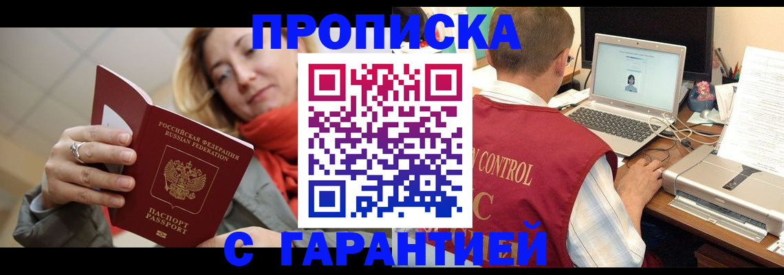 временная регистрация гарантия в Советске